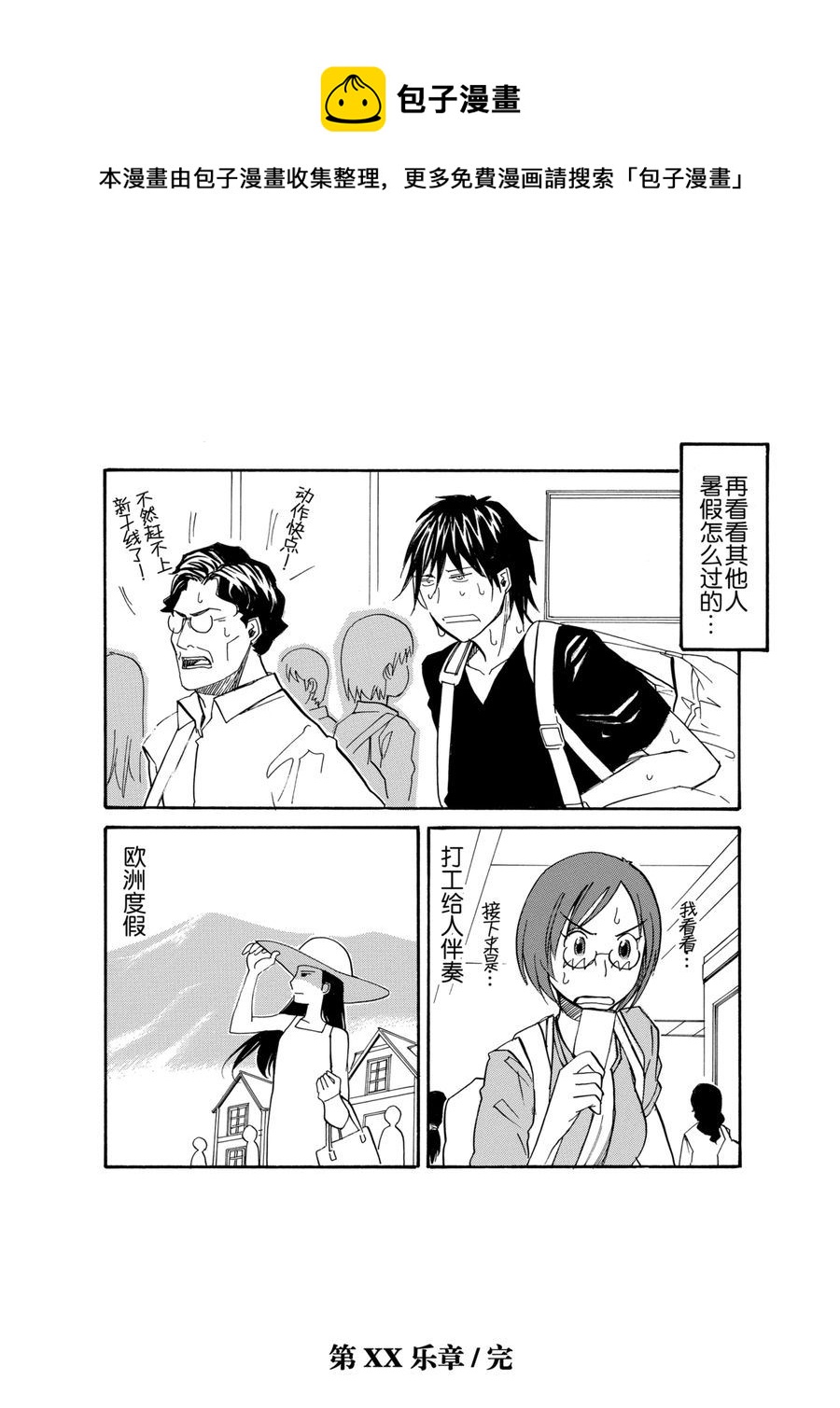 天才指挥家 第22集-第22话