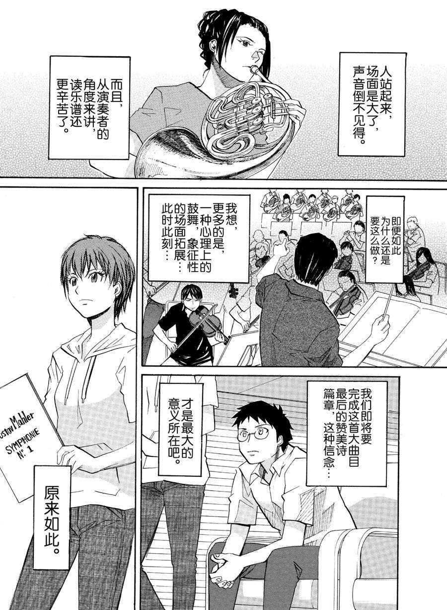 天才指挥家 第22集-第22话