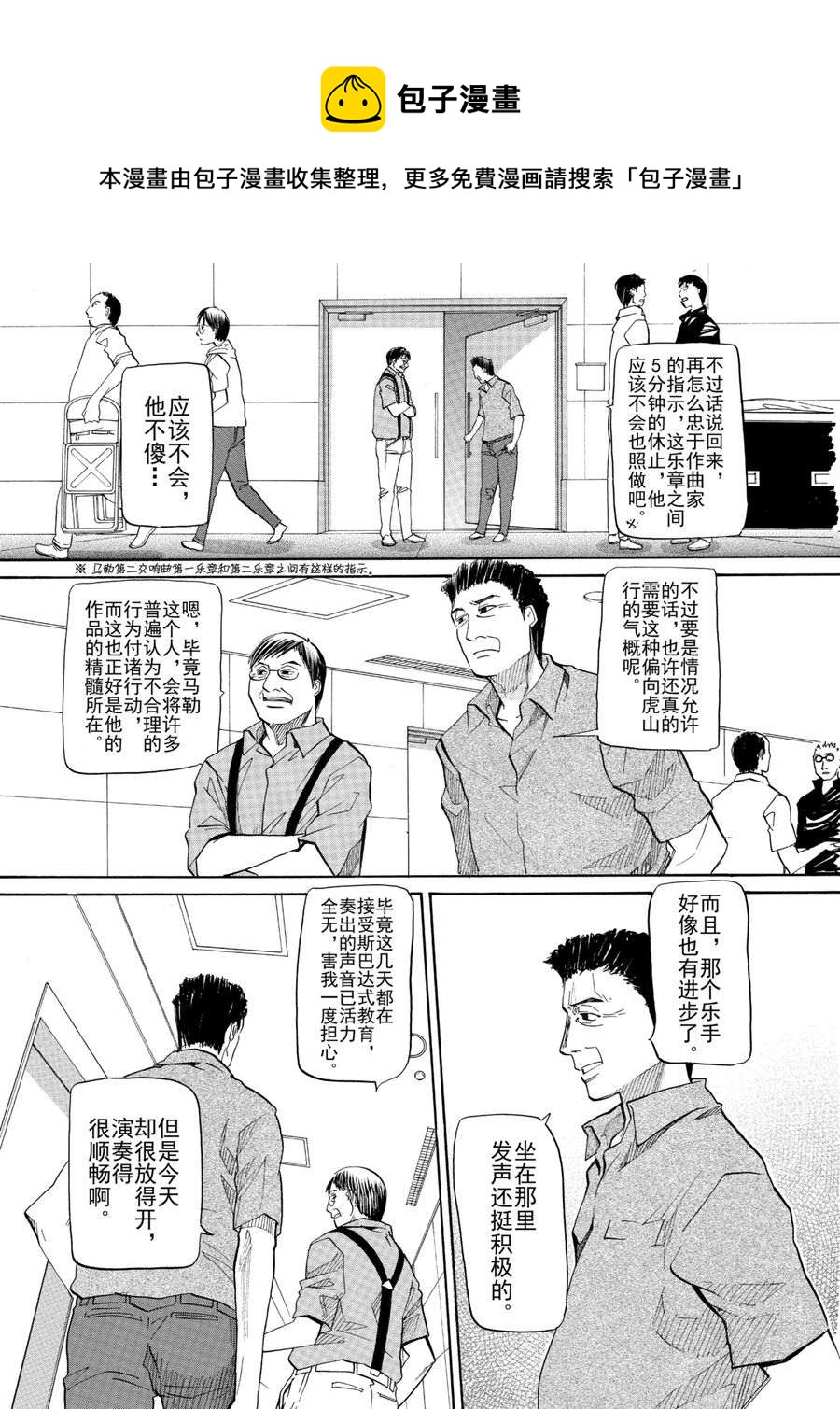 天才指挥家 第22集-第22话