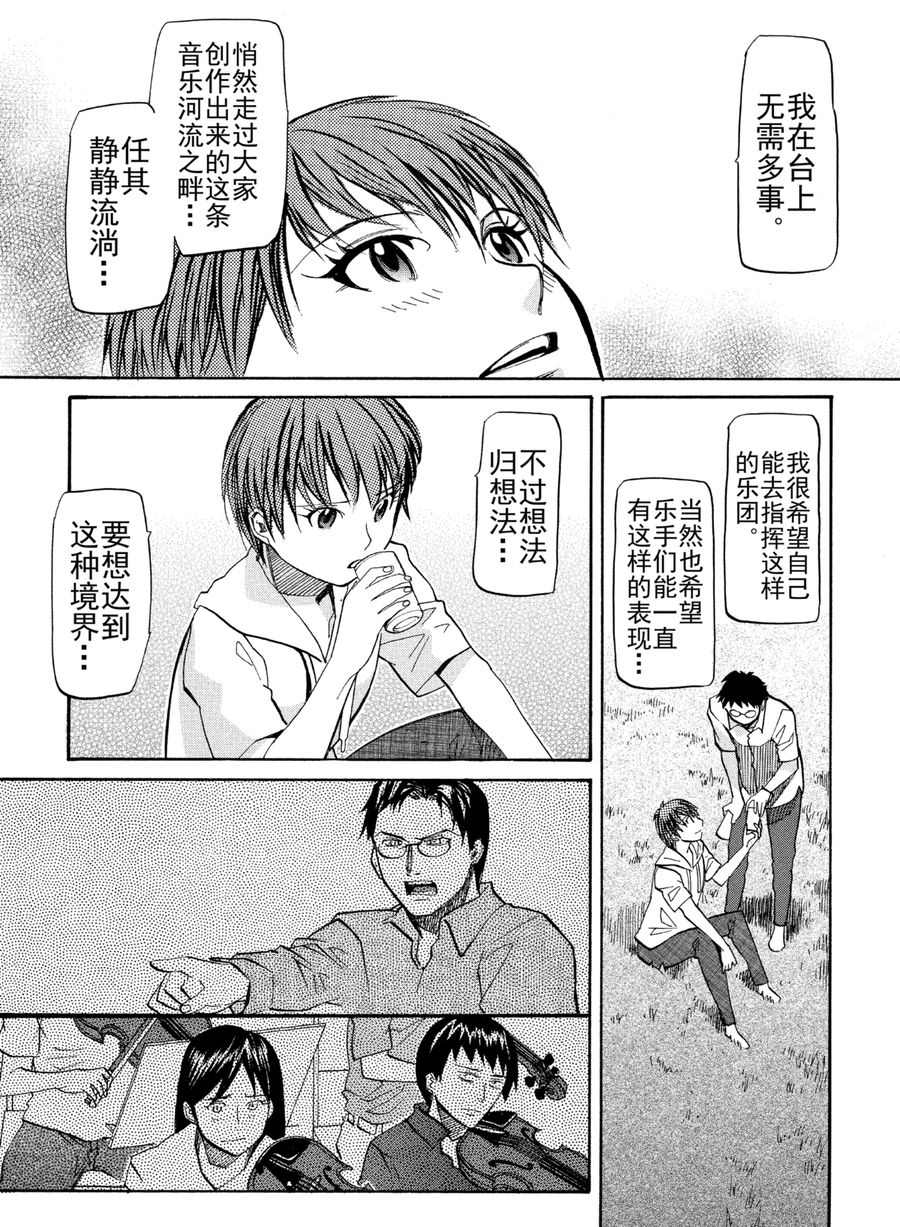 天才指挥家 第22集-第22话