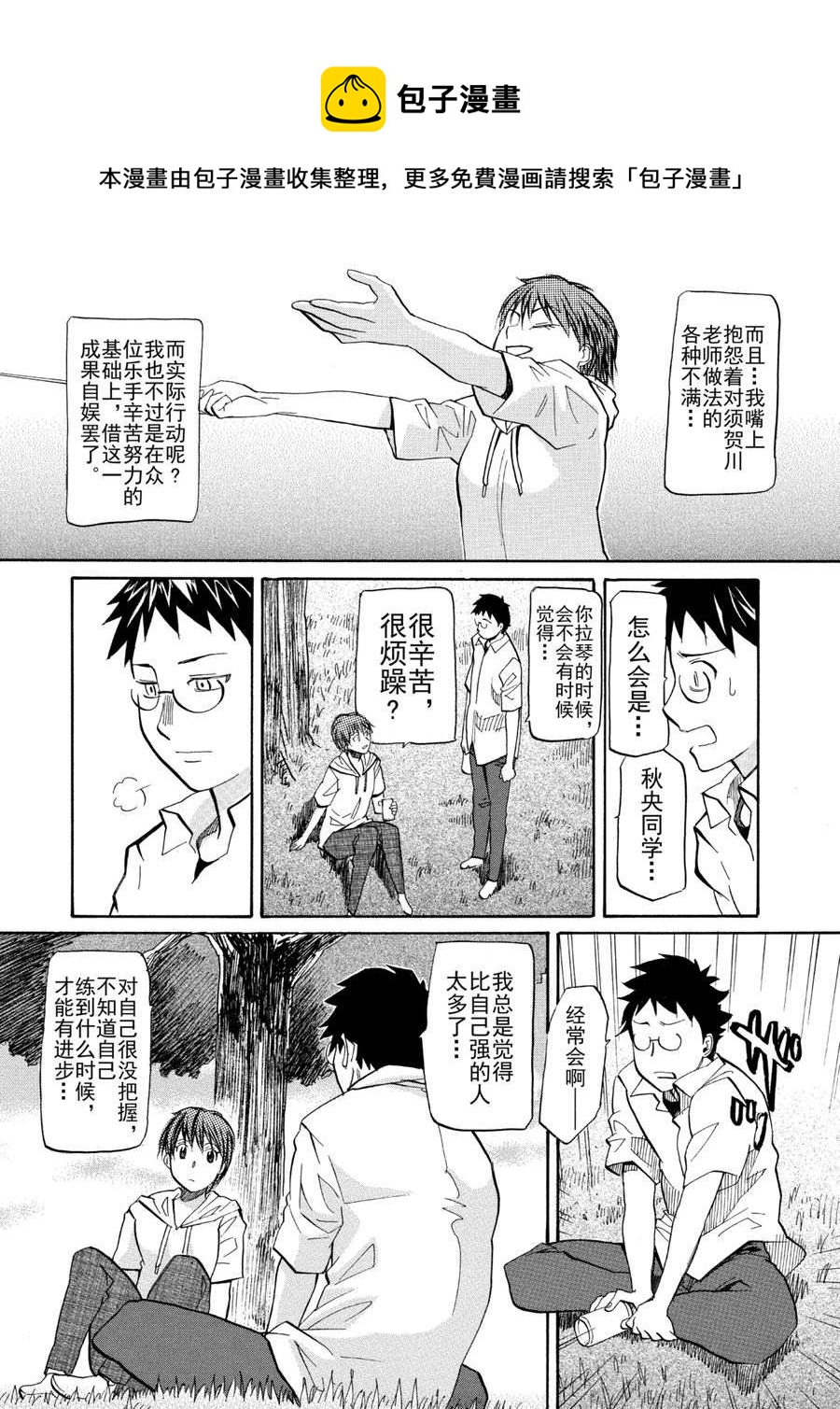 天才指挥家 第22集-第22话