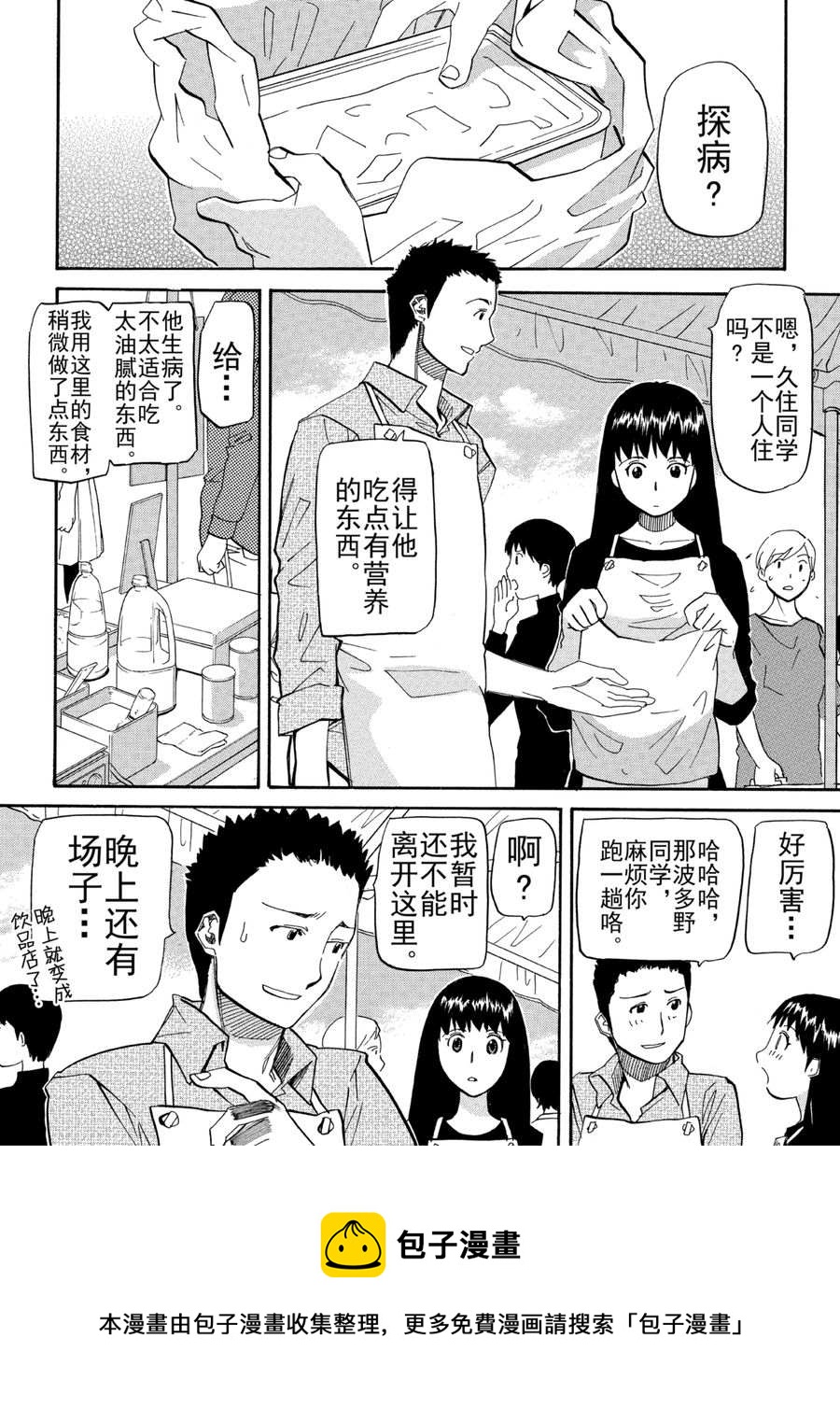 天才指挥家 第24集-第24话