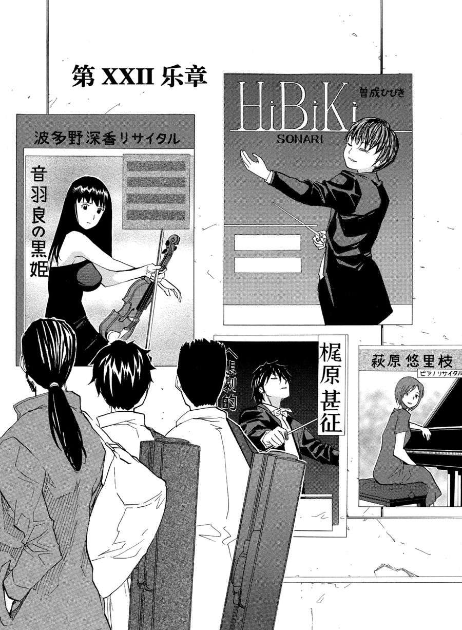 天才指挥家 第24集-第24话