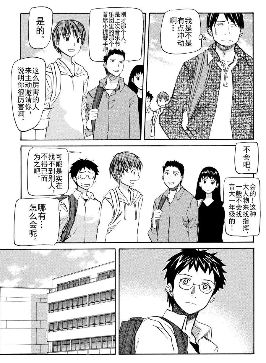 天才指挥家 第26集-第26话