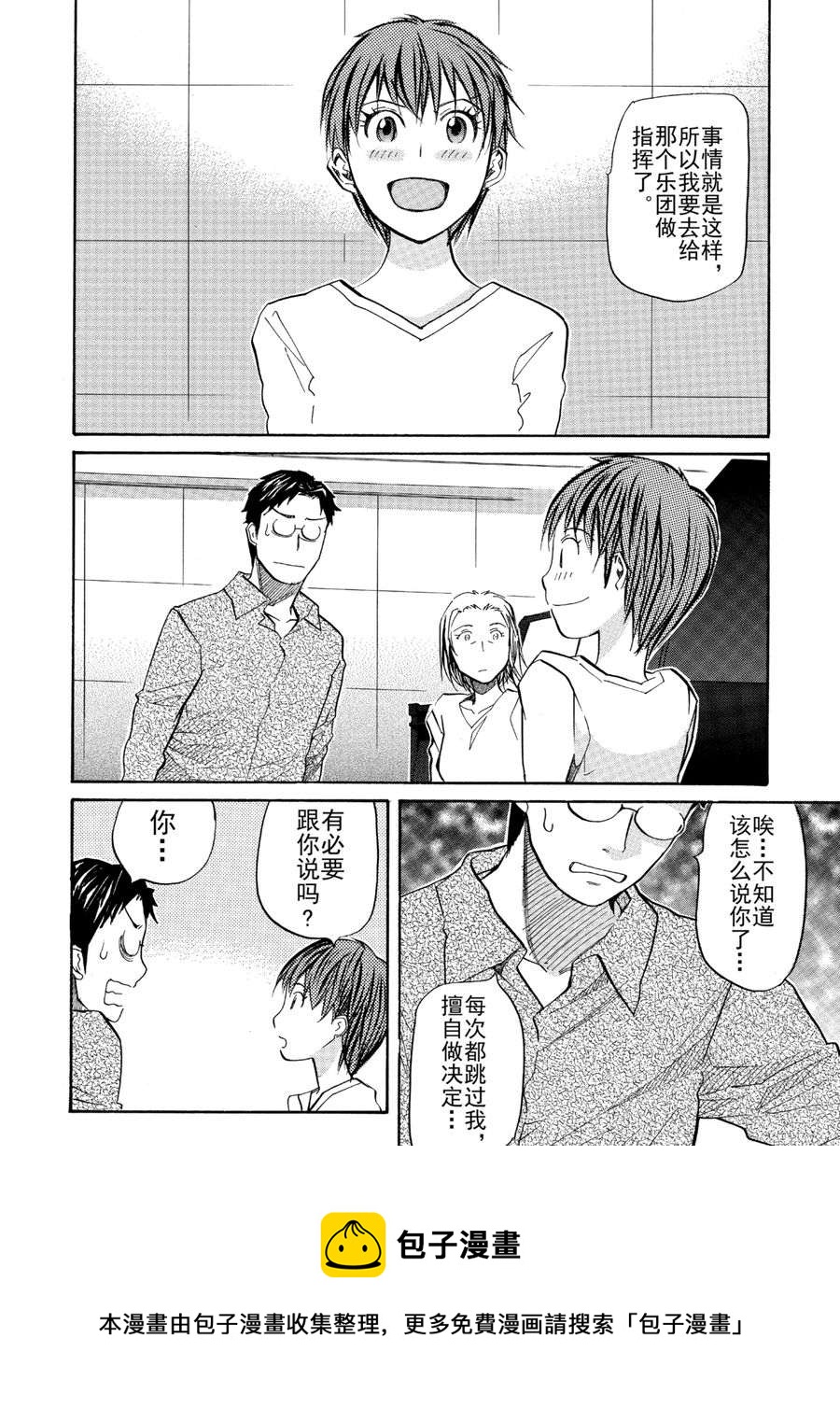 天才指挥家 第26集-第26话