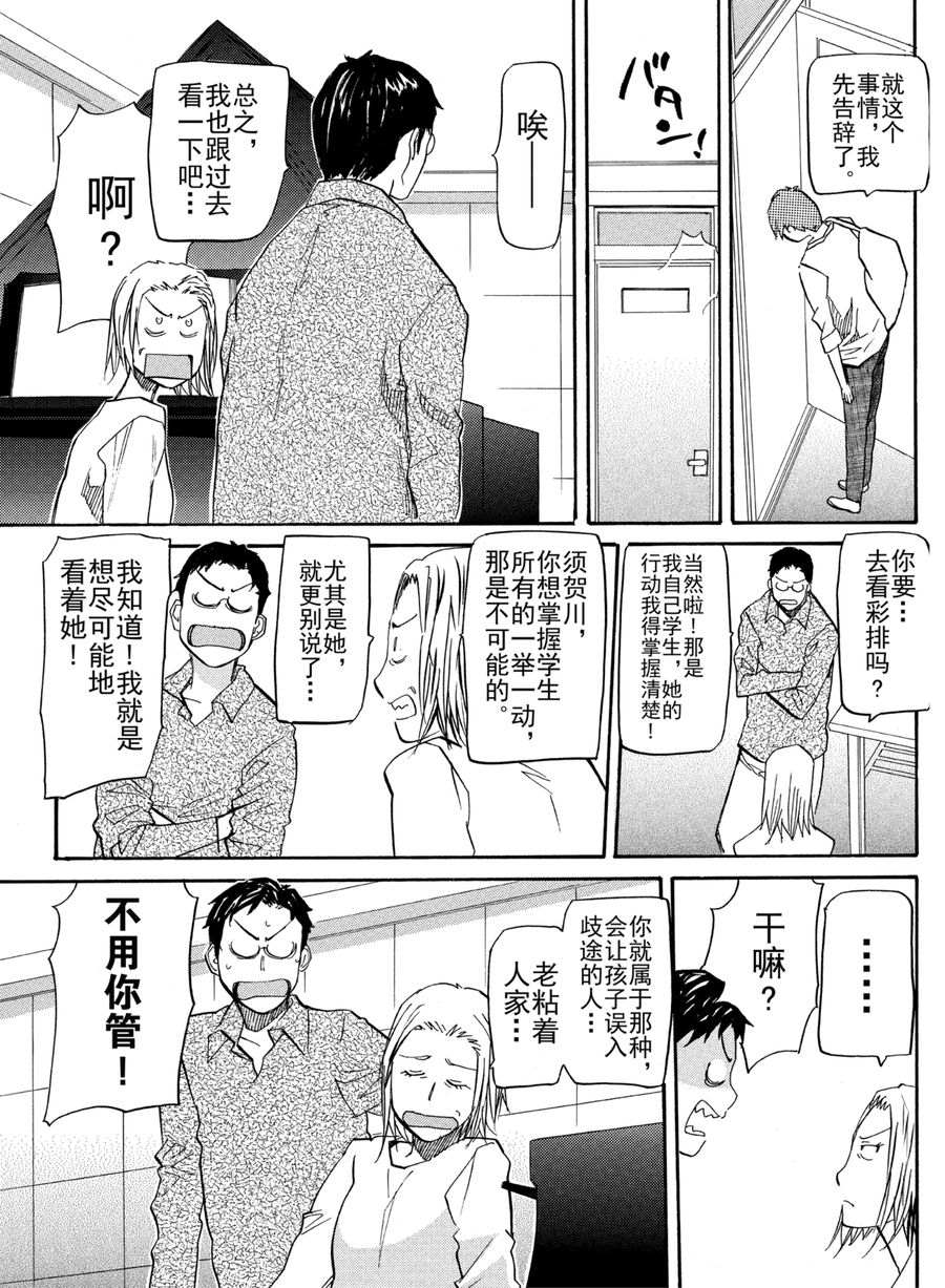 天才指挥家 第26集-第26话