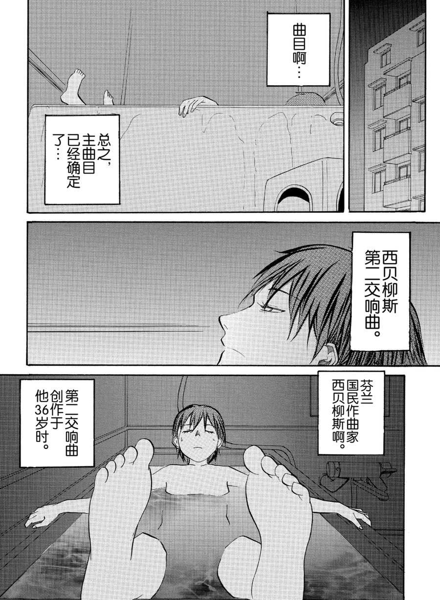 天才指挥家 第26集-第26话