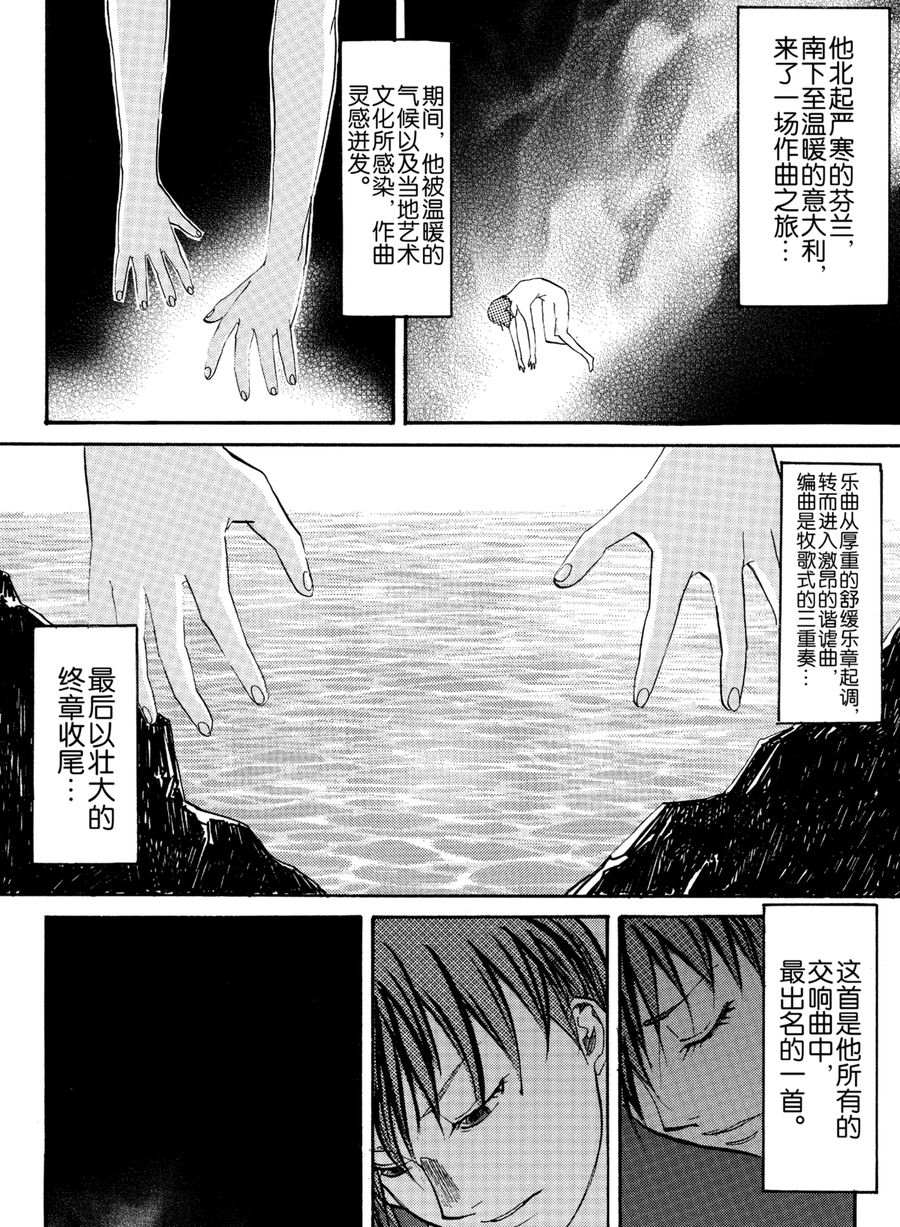 天才指挥家 第26集-第26话