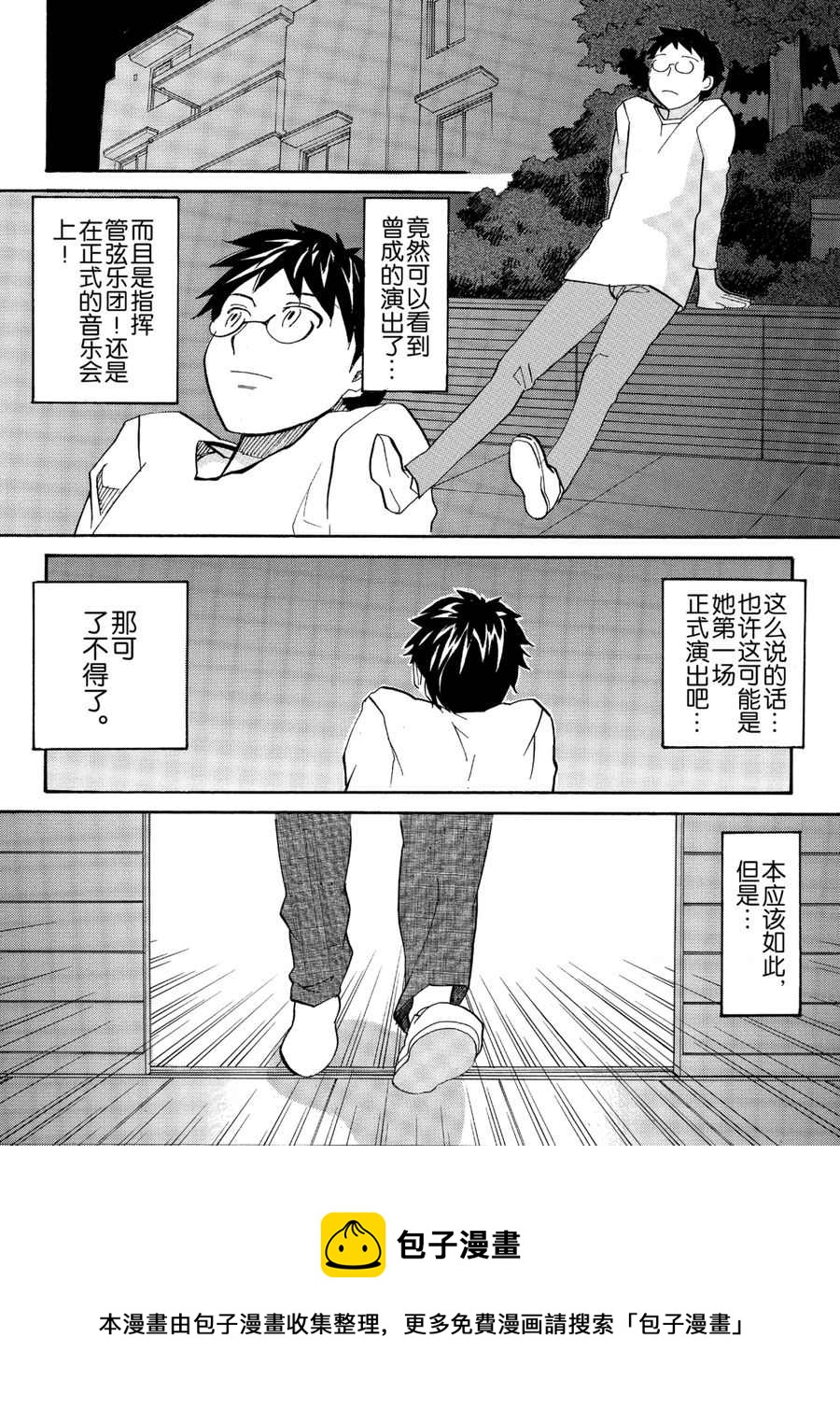 天才指挥家 第26集-第26话