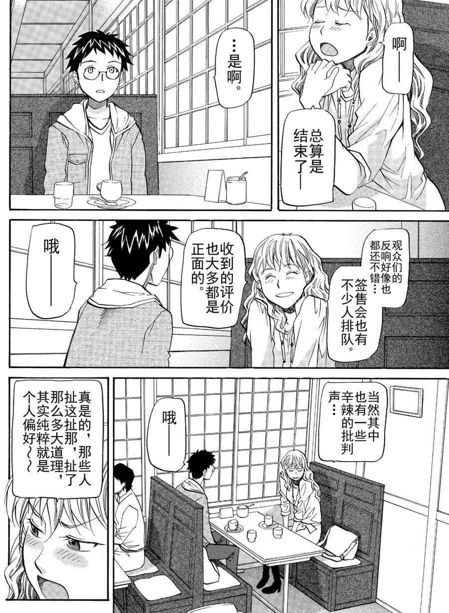 天才指挥家 第26集-第26话