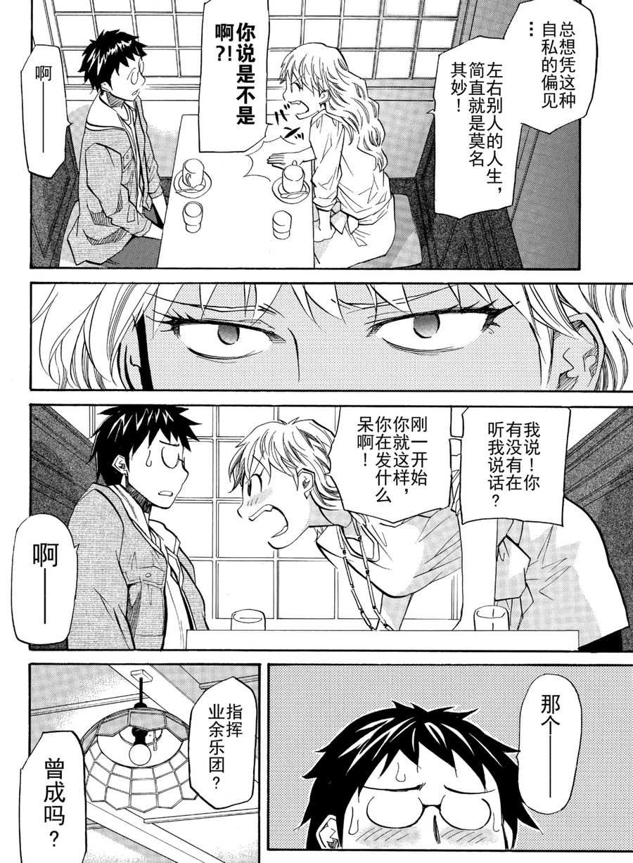 天才指挥家 第26集-第26话