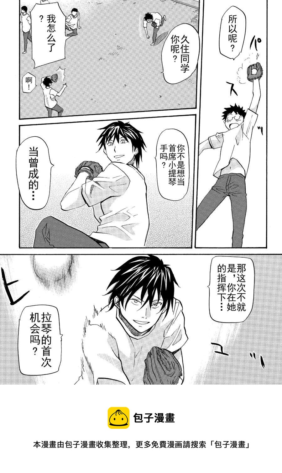 天才指挥家 第26集-第26话