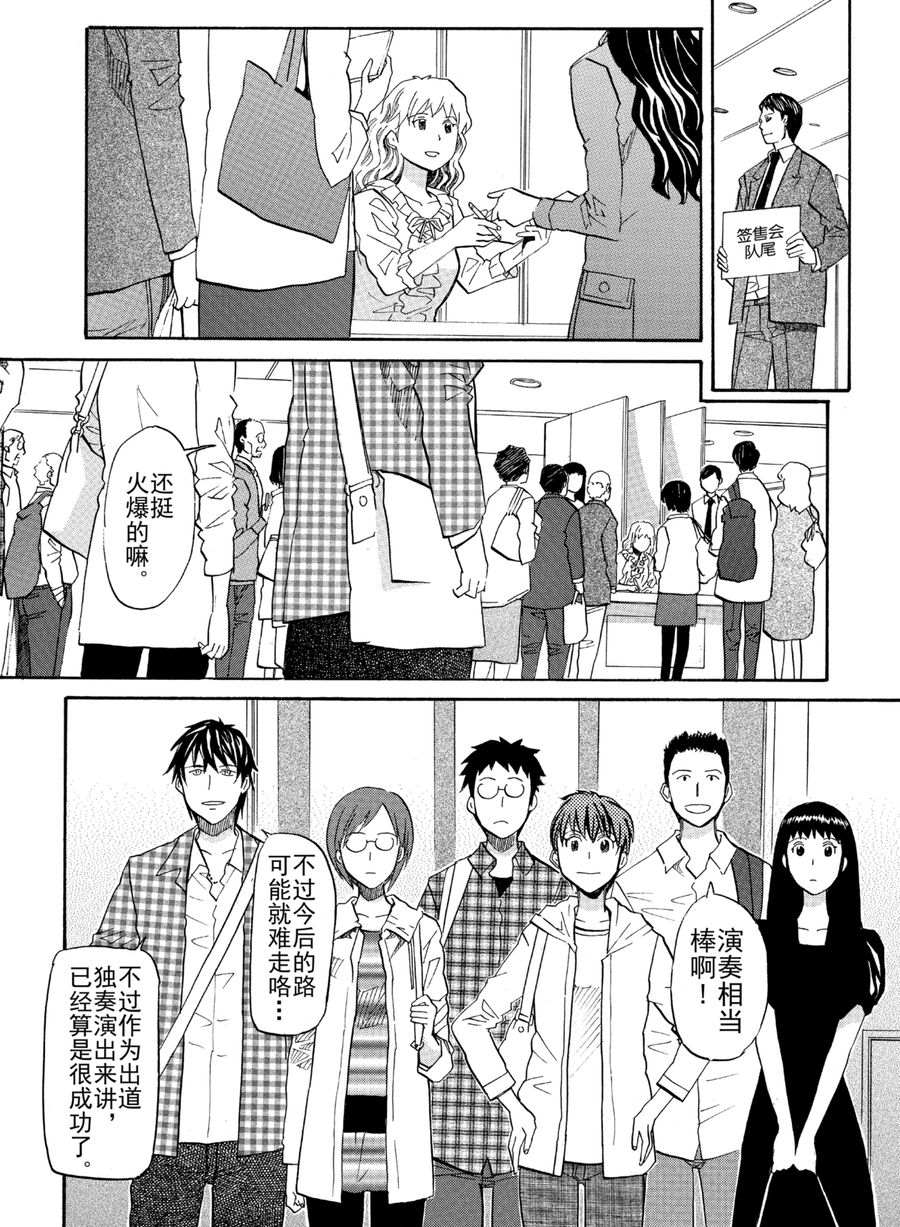 天才指挥家 第26集-第26话