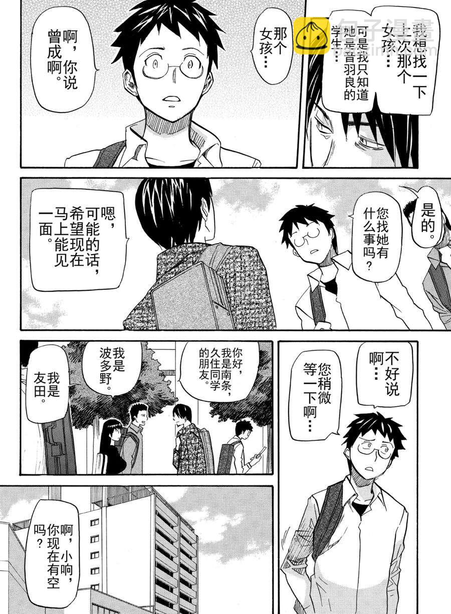 天才指挥家 第26集-第26话