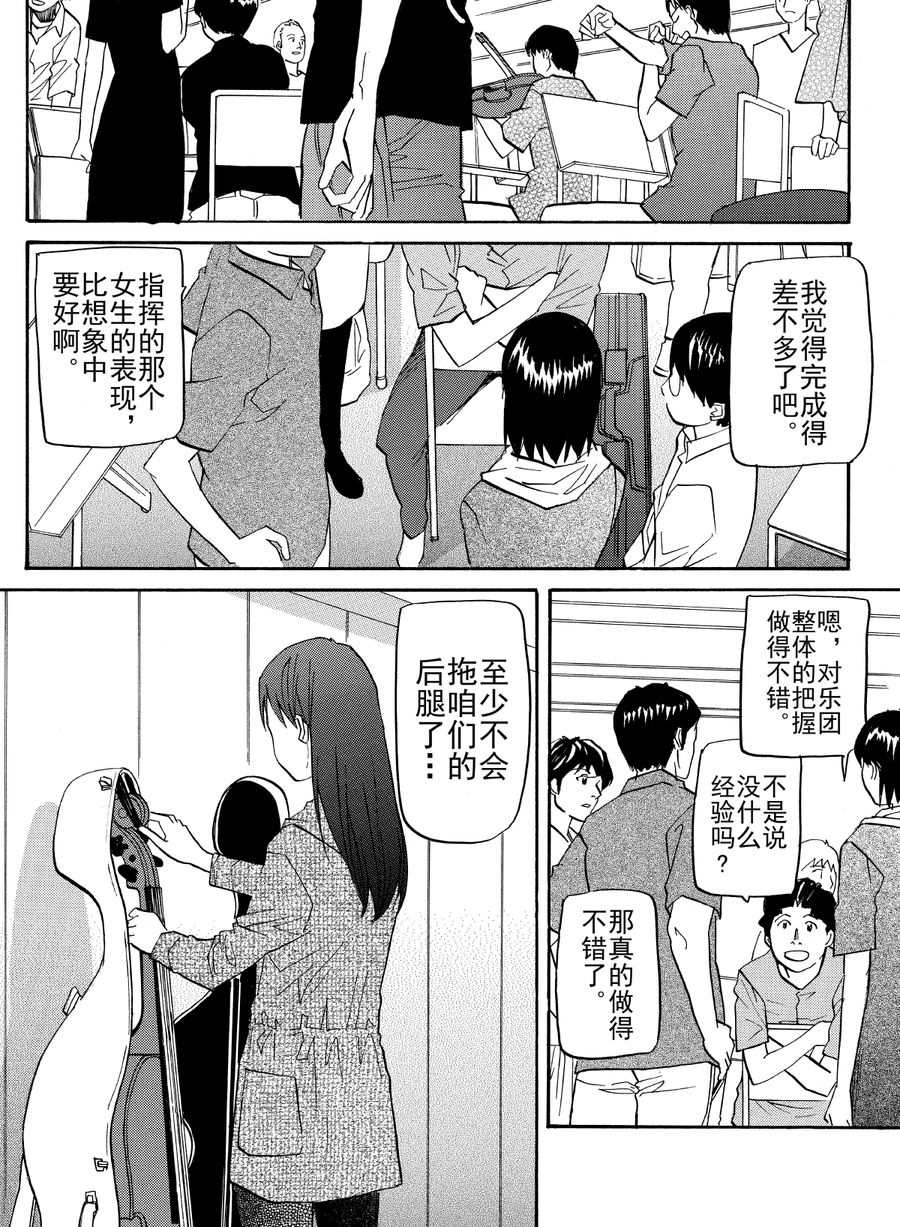 天才指挥家 第28集-第28话