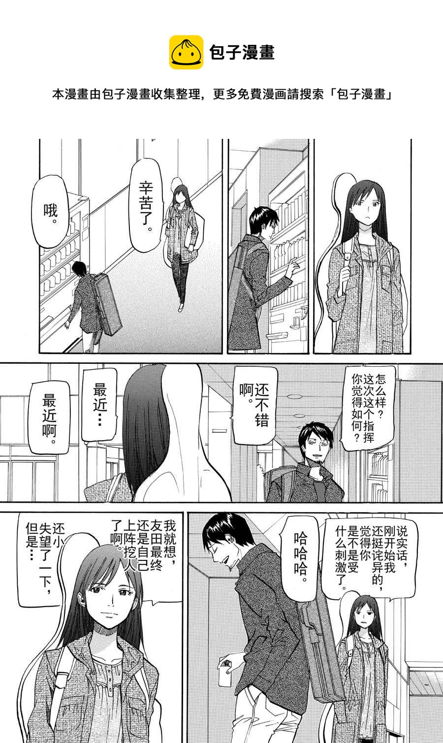 天才指挥家 第28集-第28话