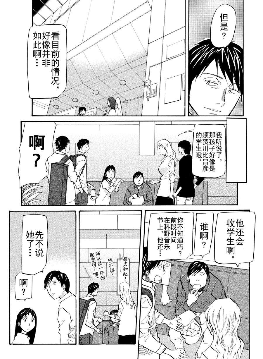 天才指挥家 第28集-第28话