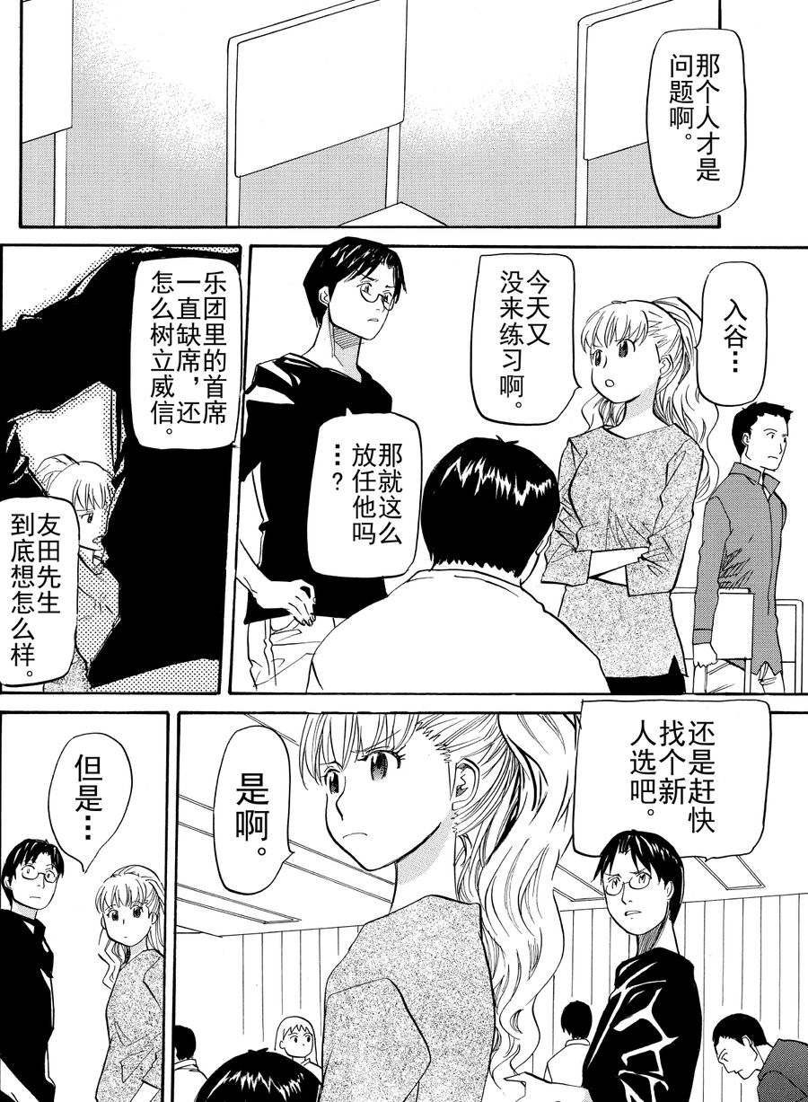 天才指挥家 第28集-第28话