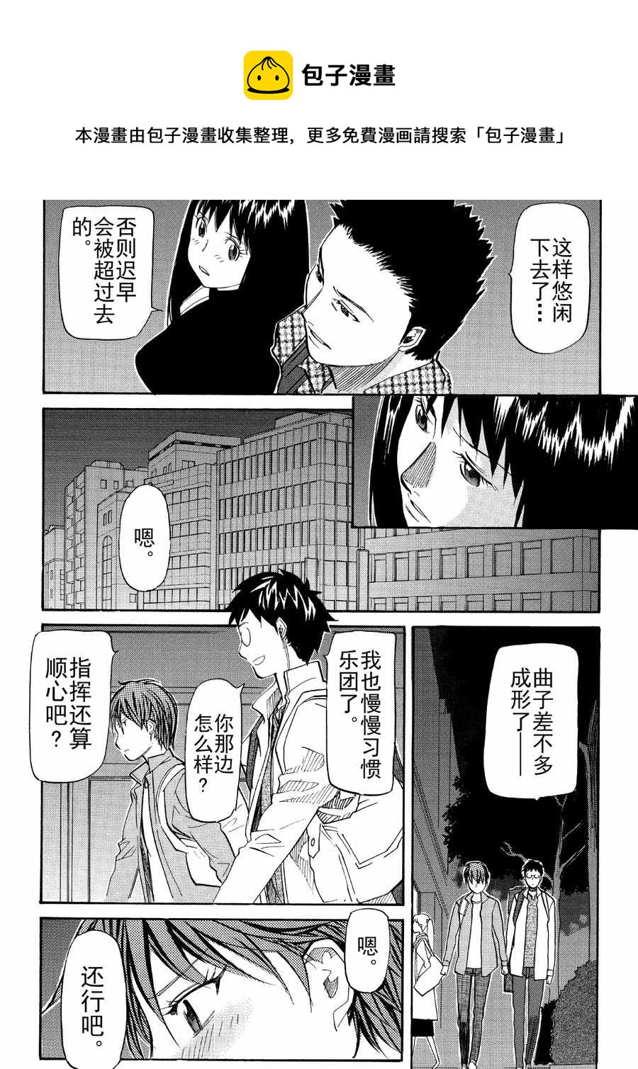 天才指挥家 第28集-第28话