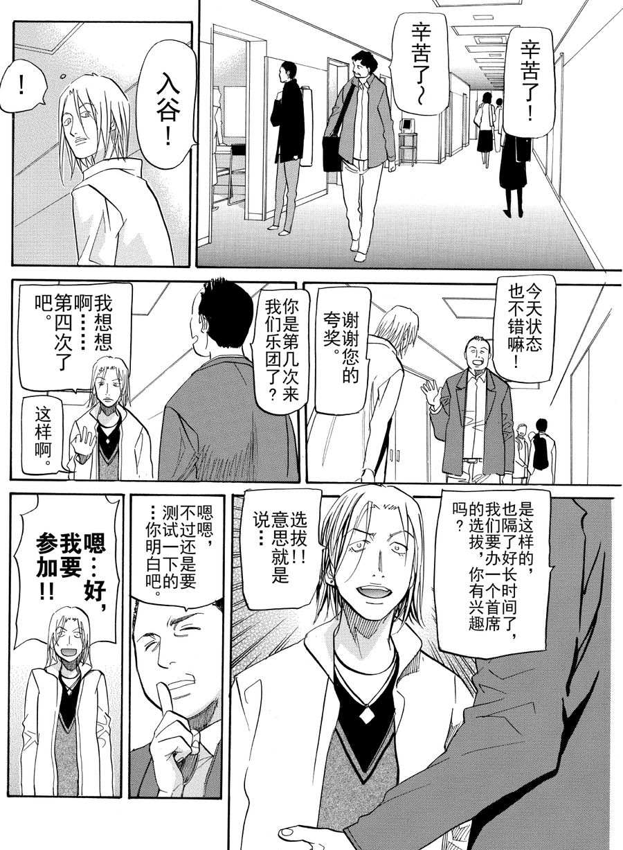 天才指挥家 第28集-第28话