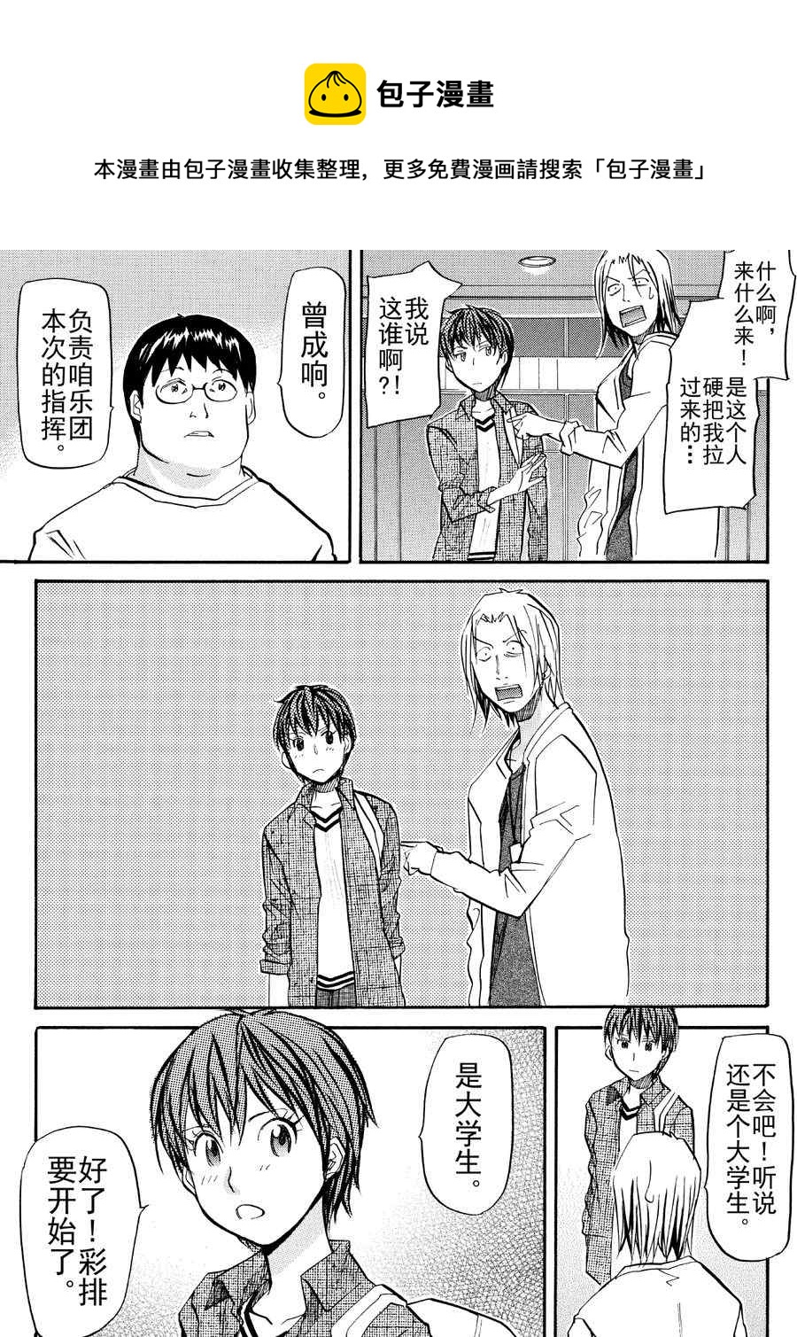 天才指挥家 第28集-第28话