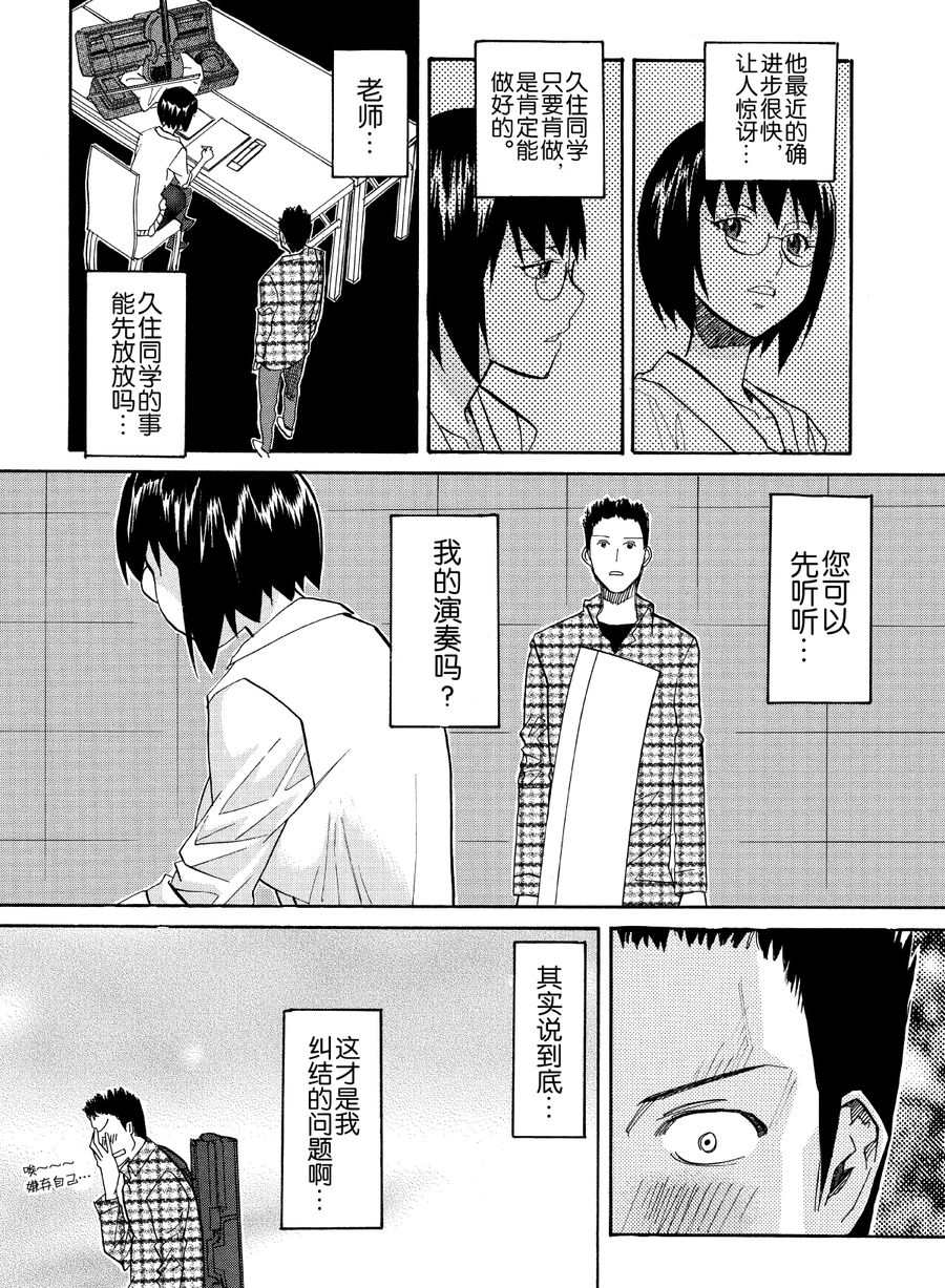 天才指挥家 第28集-第28话