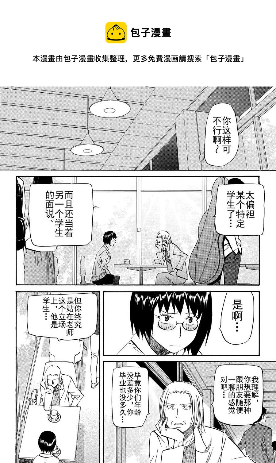 天才指挥家 第28集-第28话