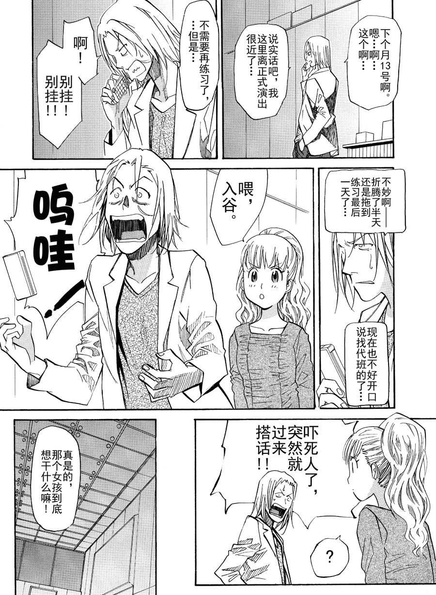 天才指挥家 第30集-第30话