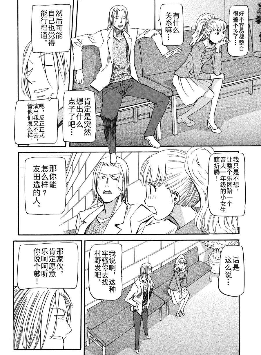 天才指挥家 第30集-第30话