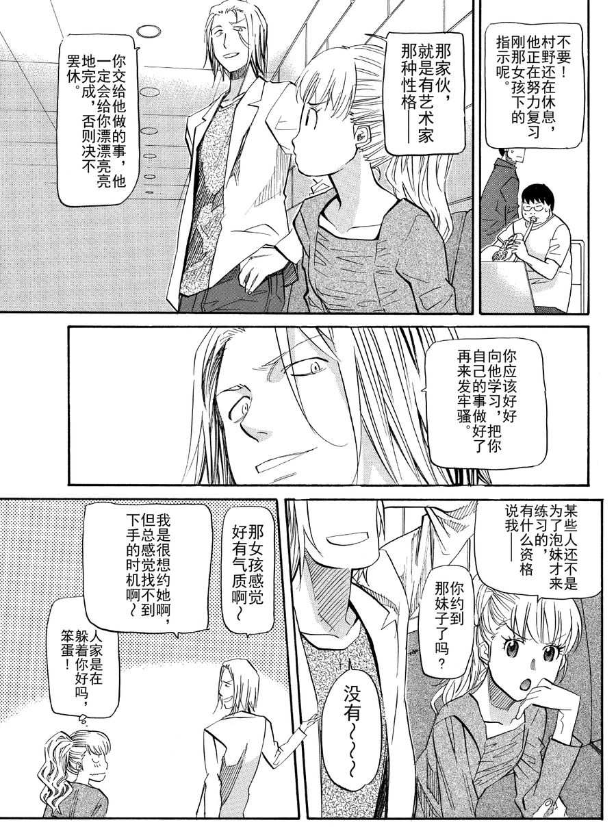 天才指挥家 第30集-第30话