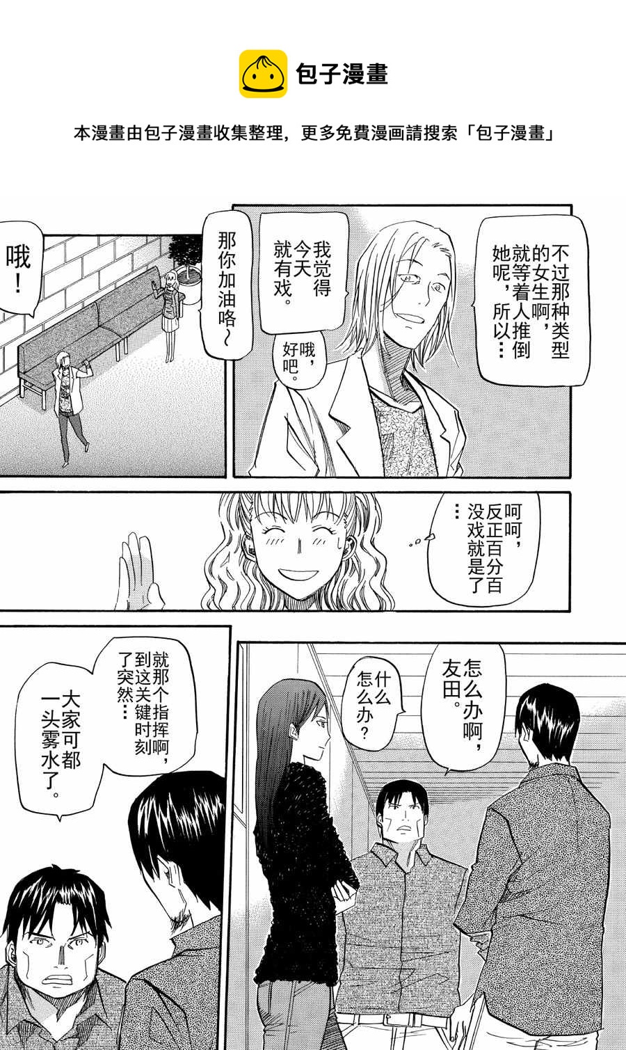 天才指挥家 第30集-第30话