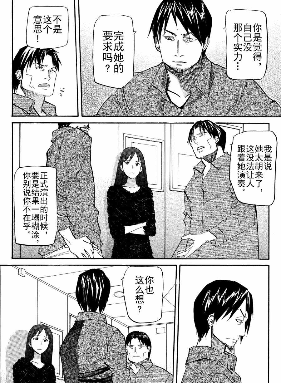 天才指挥家 第30集-第30话