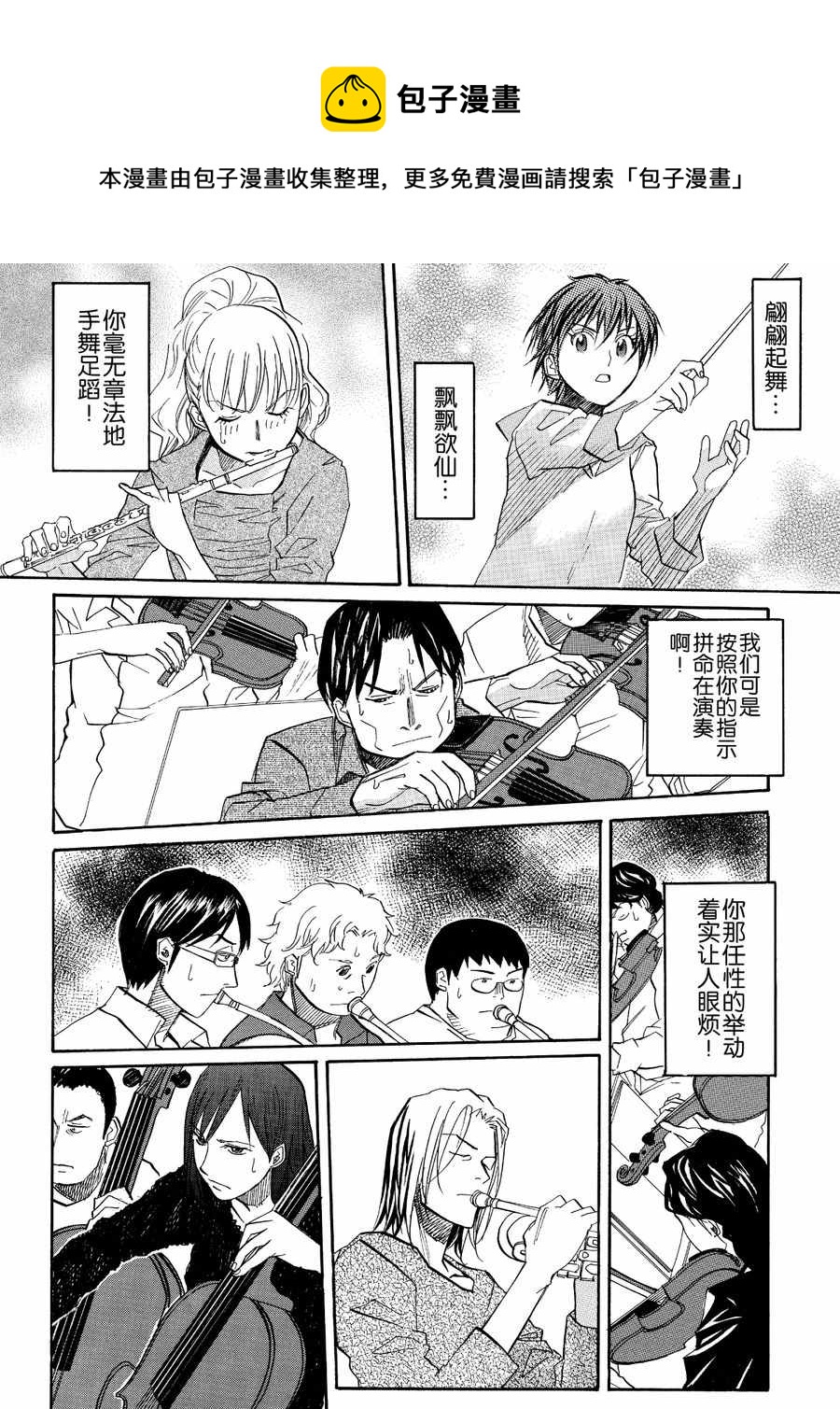 天才指挥家 第30集-第30话