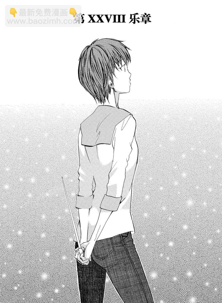 天才指挥家 第30集-第30话