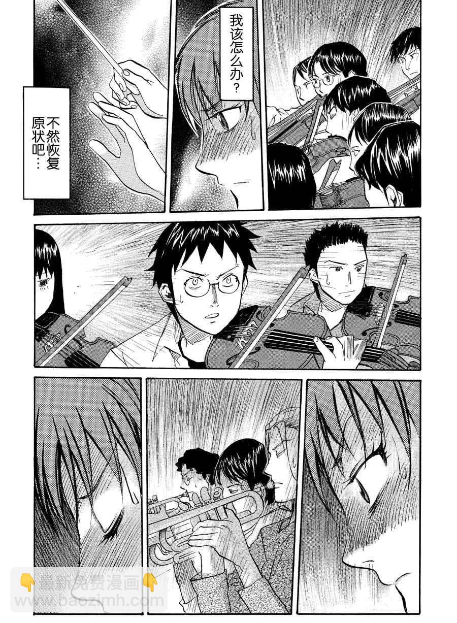 天才指挥家 第30集-第30话