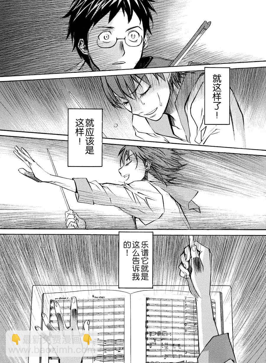 天才指挥家 第30集-第30话