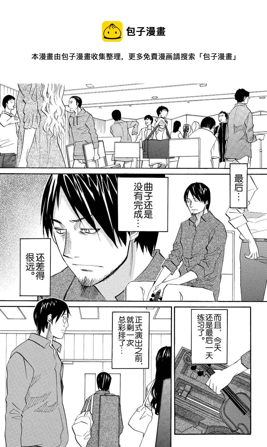 天才指挥家 第30集-第30话