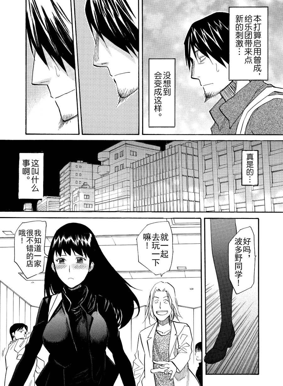 天才指挥家 第30集-第30话