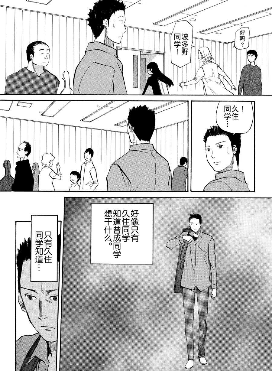 天才指挥家 第30集-第30话