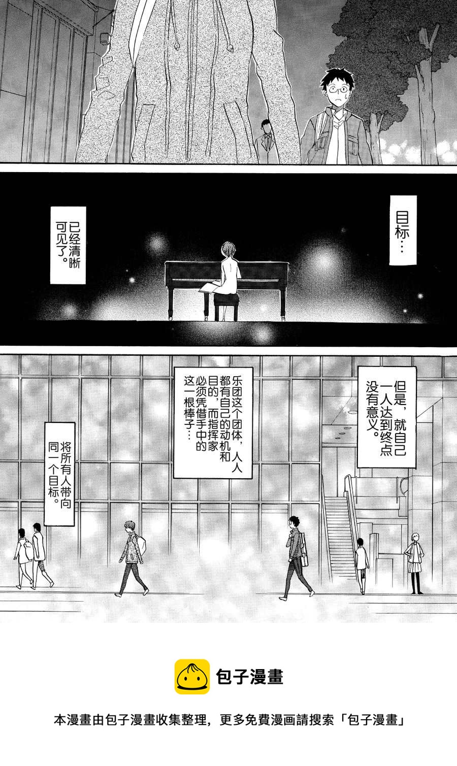 天才指挥家 第30集-第30话