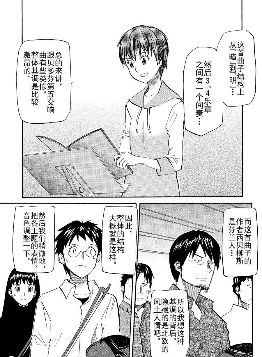 天才指挥家 第30集-第30话