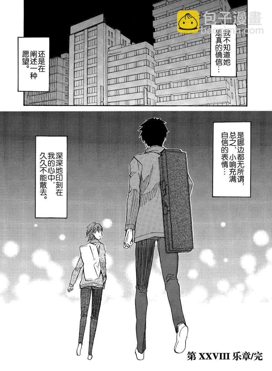 天才指挥家 第30集-第30话