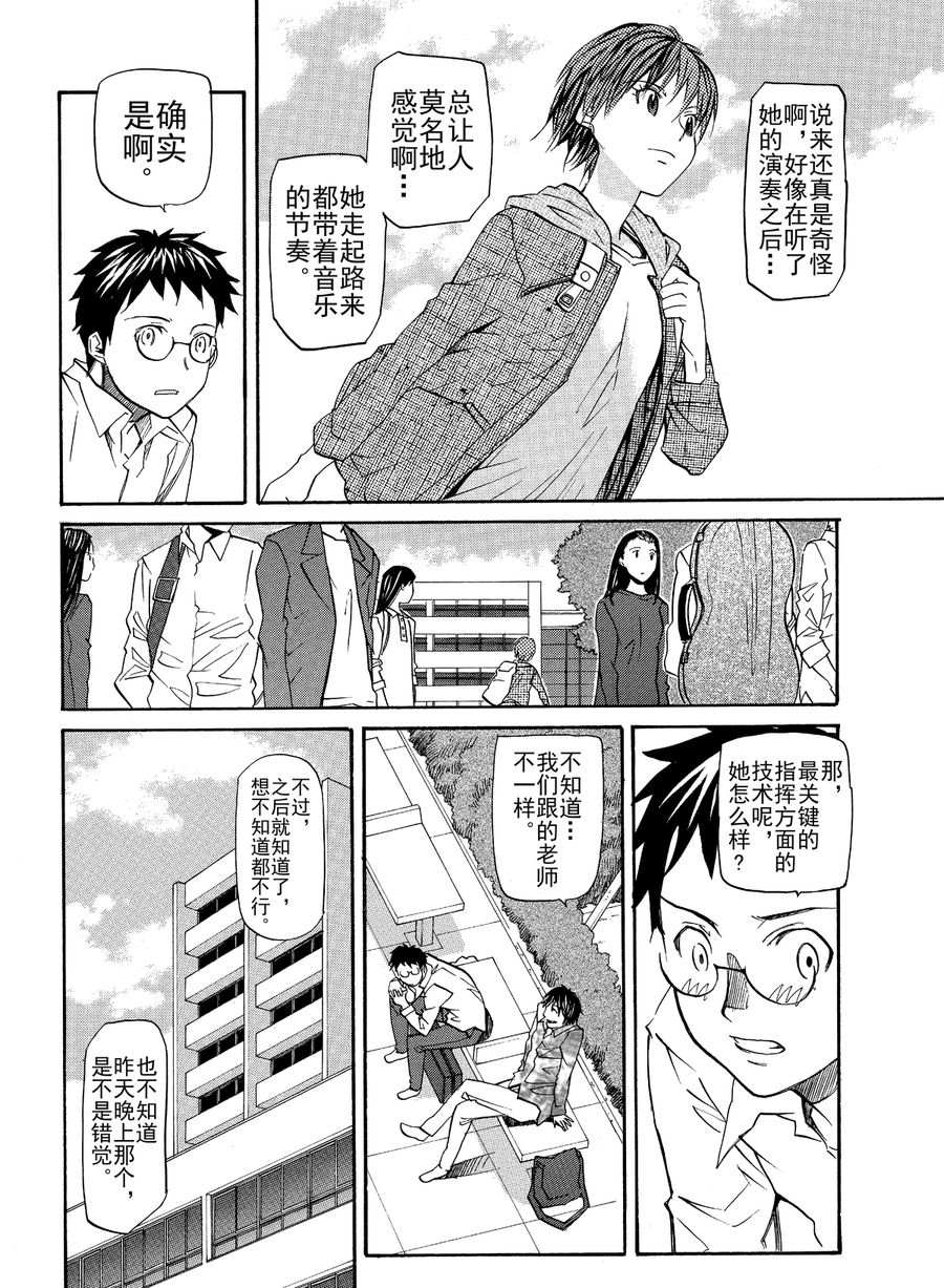 天才指挥家 第4集-第4话