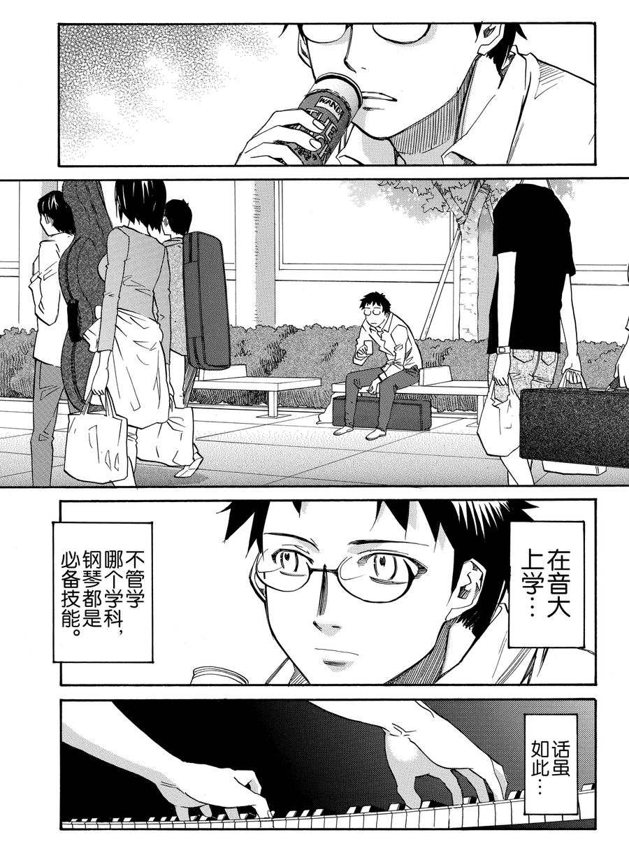 天才指挥家 第4集-第4话