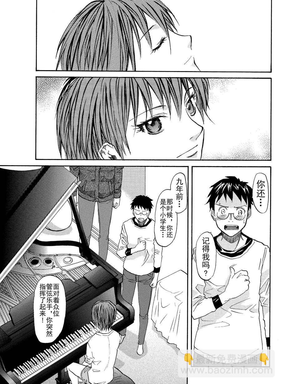 天才指挥家 第4集-第4话