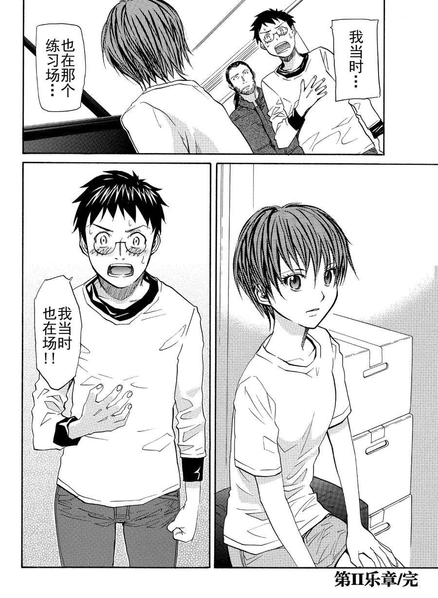 天才指挥家 第4集-第4话