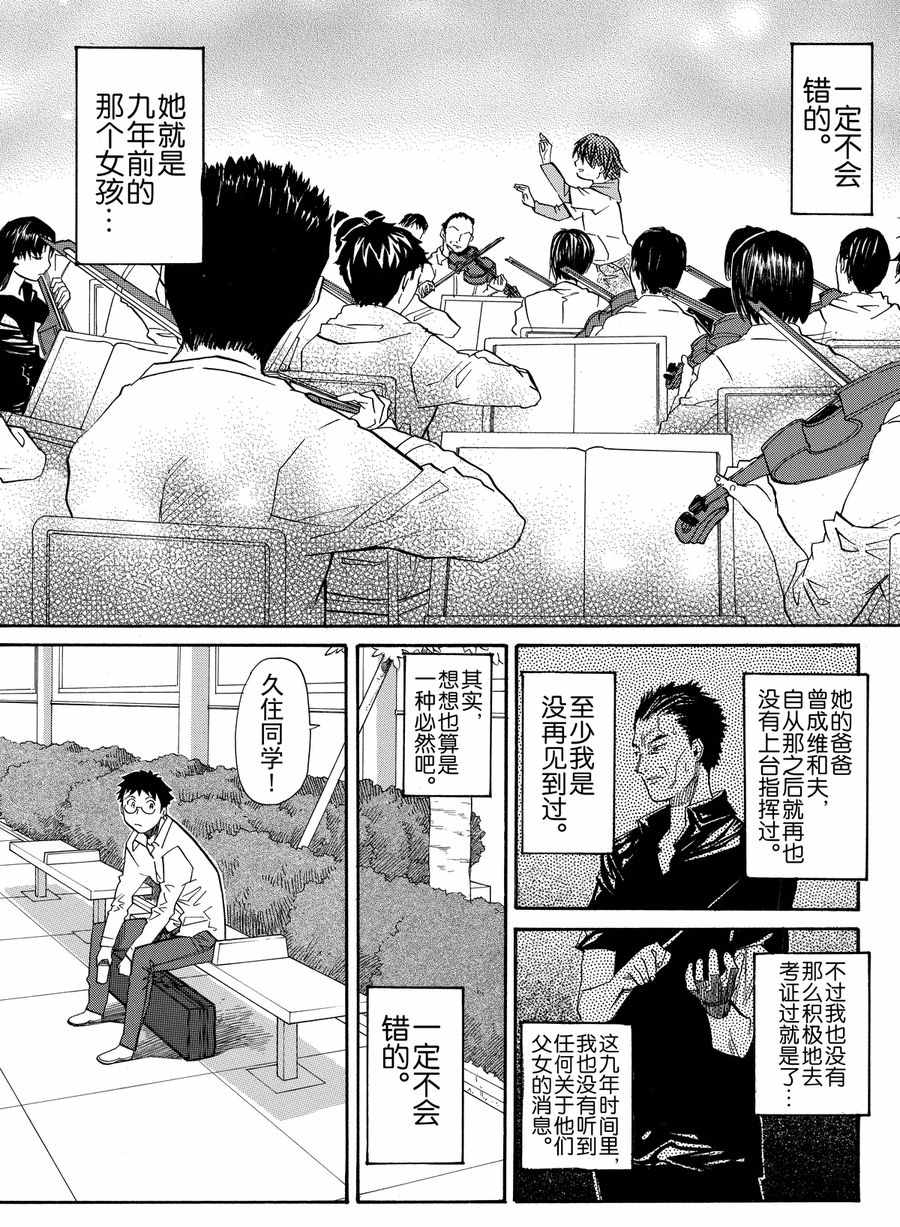 天才指挥家 第4集-第4话