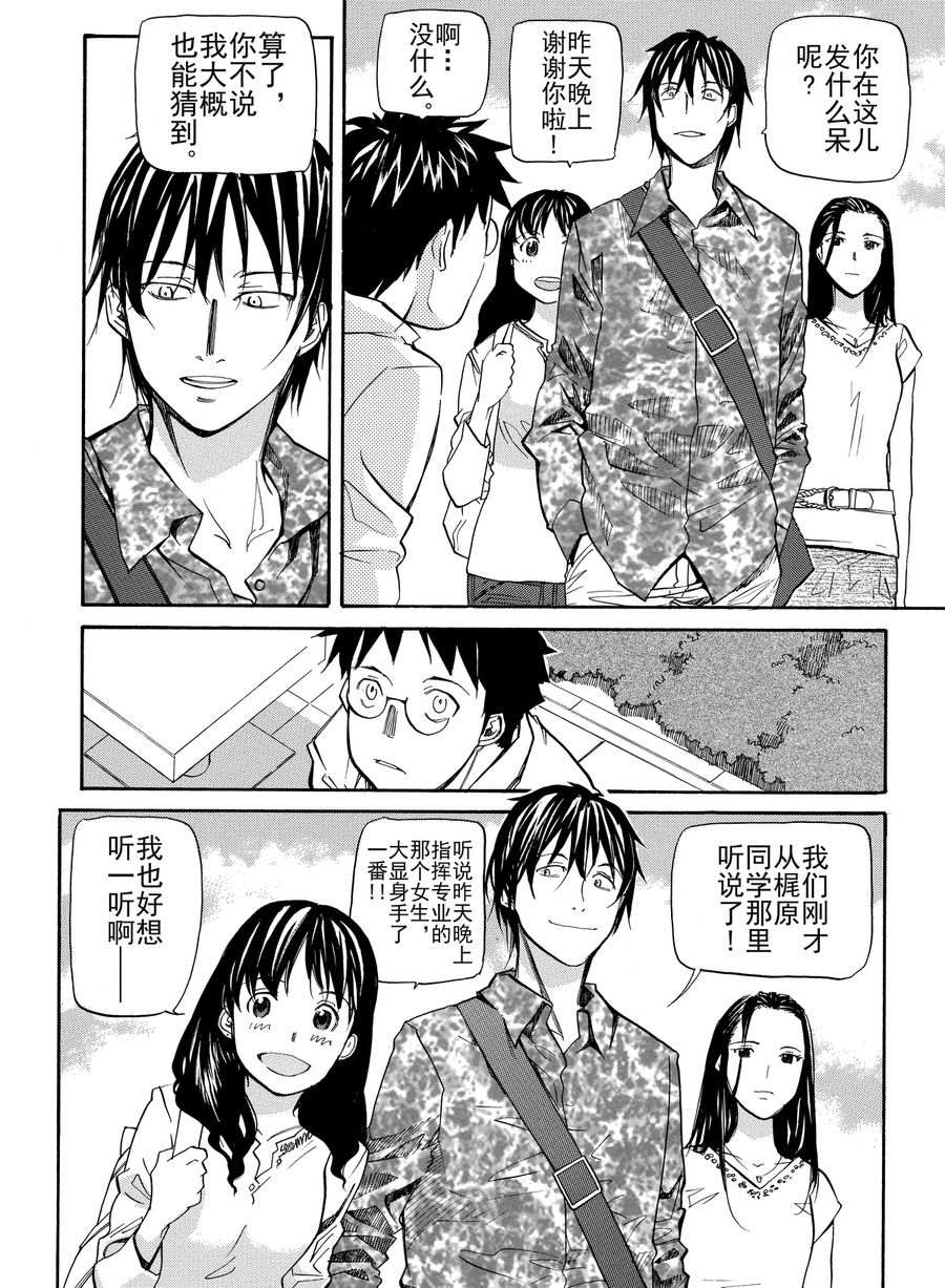 天才指挥家 第4集-第4话