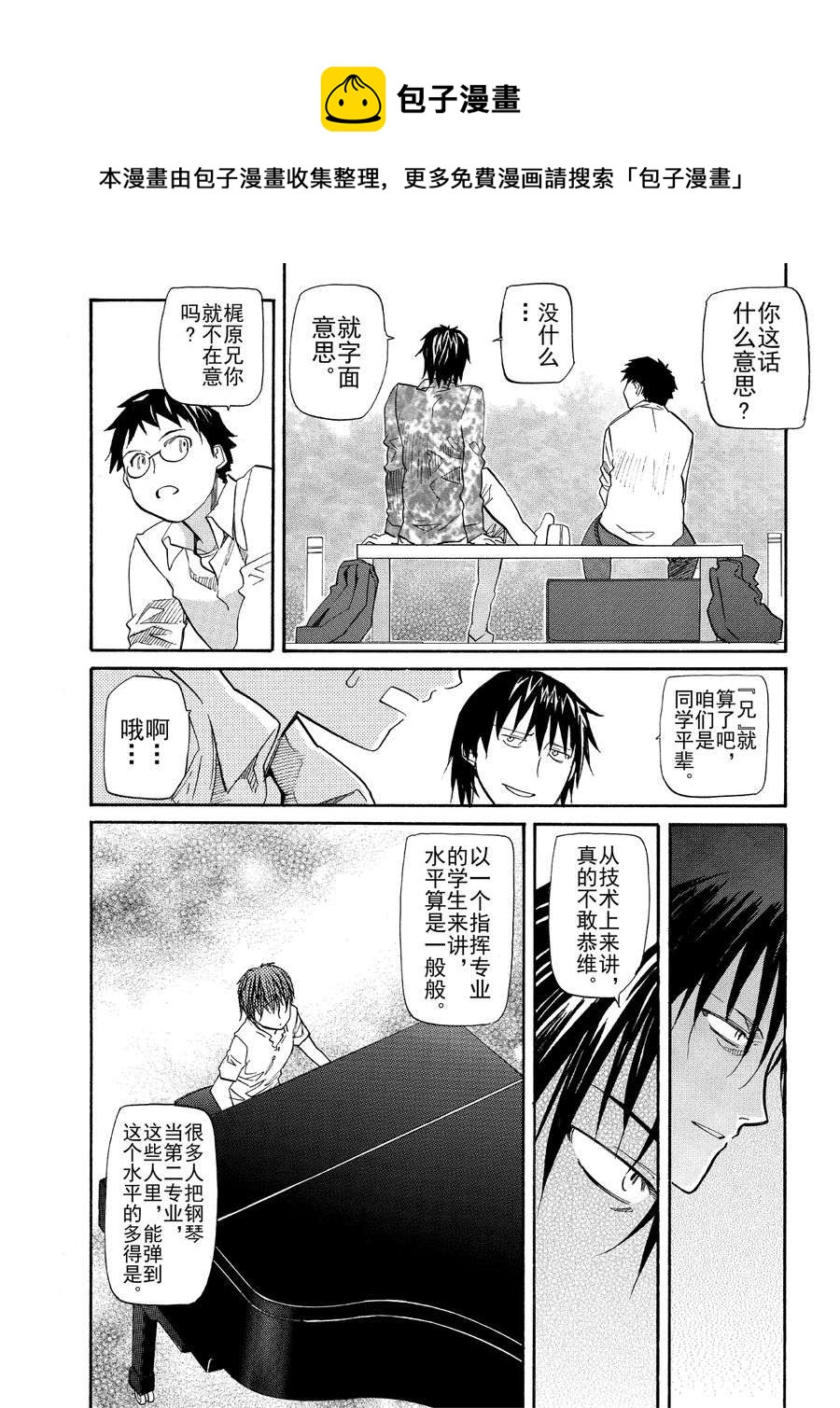 天才指挥家 第4集-第4话