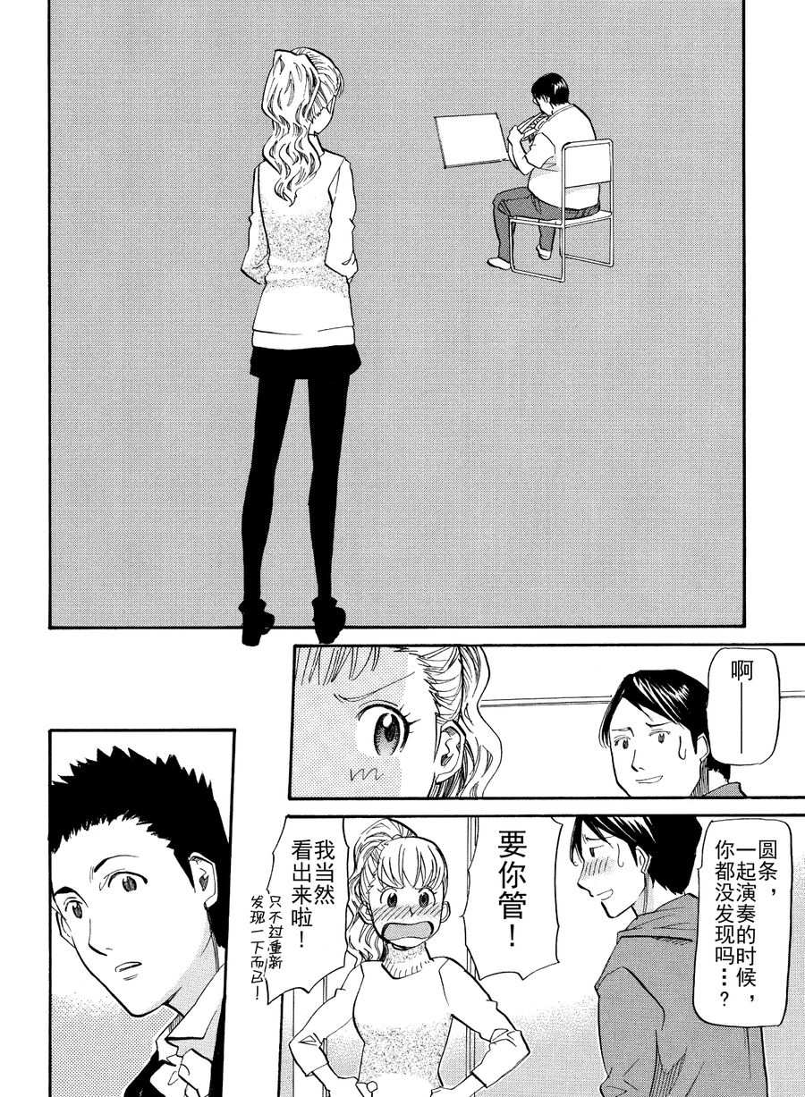 天才指挥家 第32集-第32话